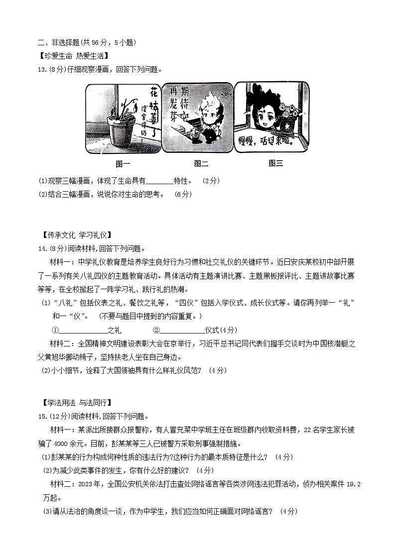 2024年安徽省安庆市中考二模道德与法治试题第3页