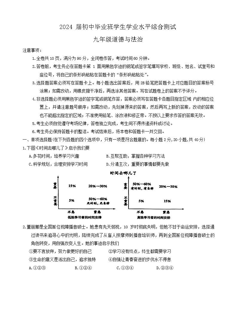 2024年广东省广州市荔湾区中考一模道德与法治试卷01