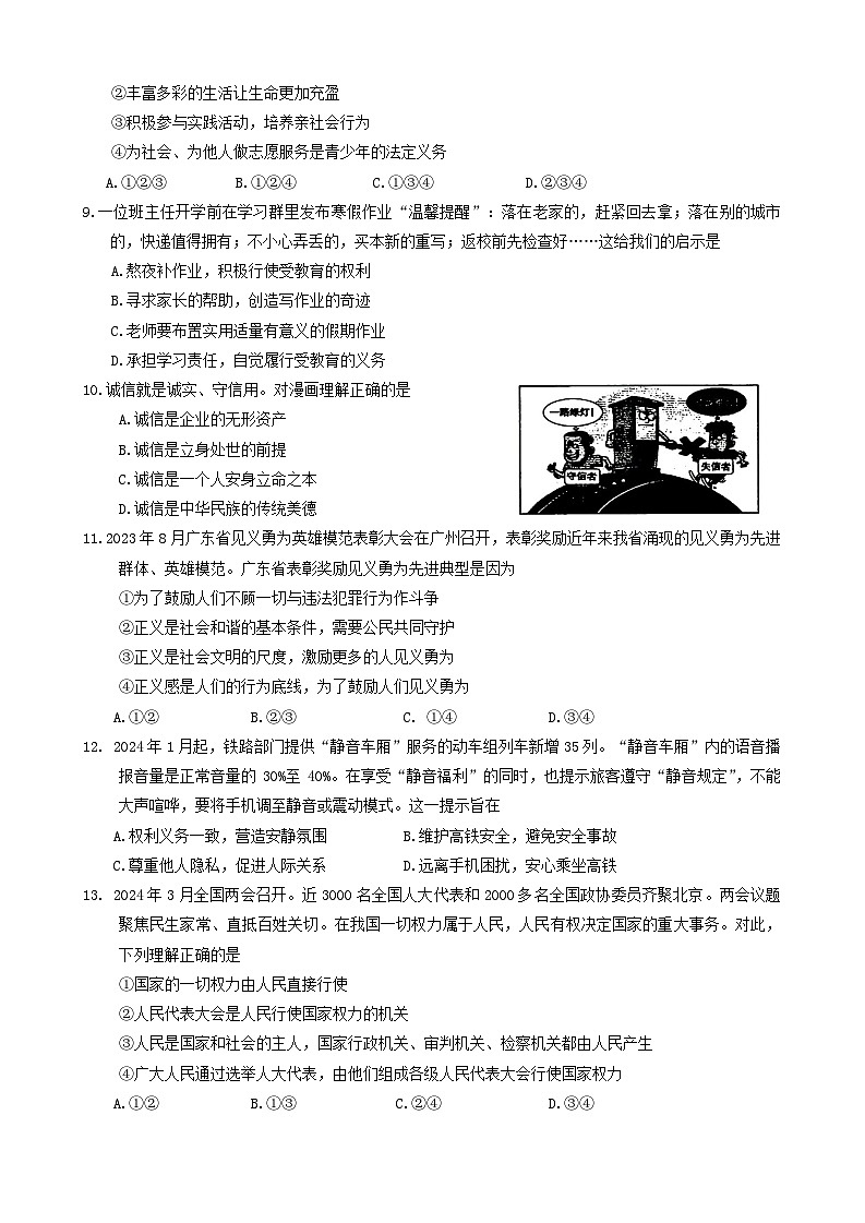 2024年广东省广州市荔湾区中考一模道德与法治试卷03