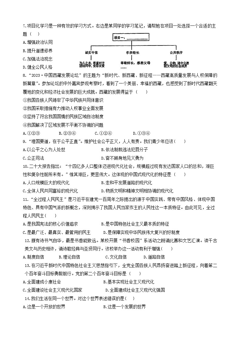 2024年西藏自治区日喀则市昂仁县中考一模道德与法治试题第2页