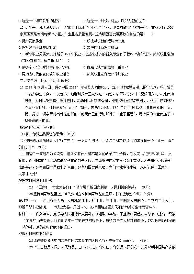 2024年西藏自治区日喀则市昂仁县中考一模道德与法治试题第3页