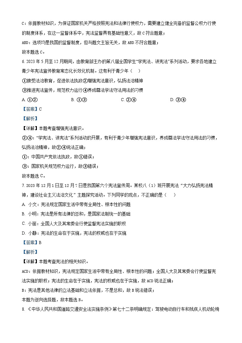 山东省枣庄市台儿庄区2023-2024学年八年级下学期期中道德与法治试题（解析版）第3页