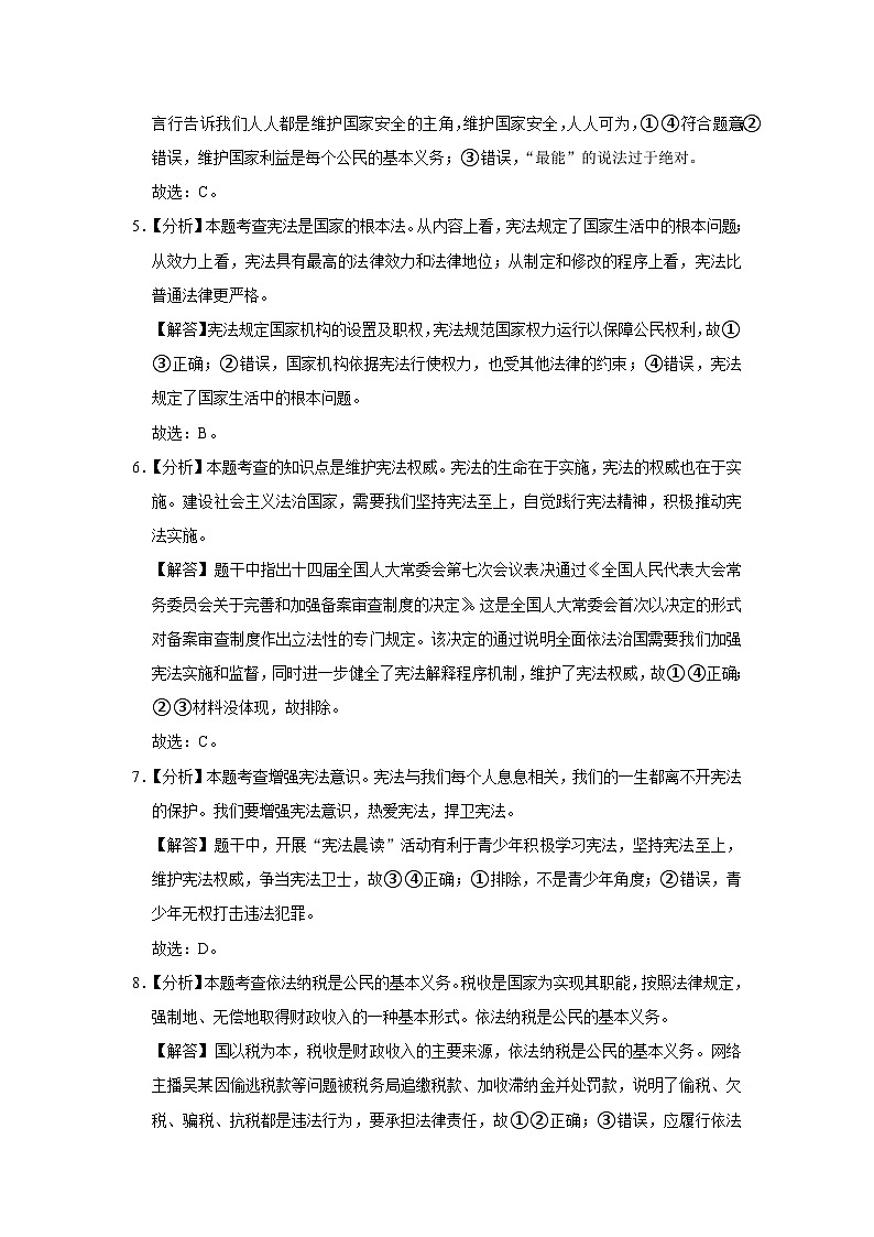 山东省潍坊市昌邑市+2023-2024学年八年级下学期期中道德与法治试卷02