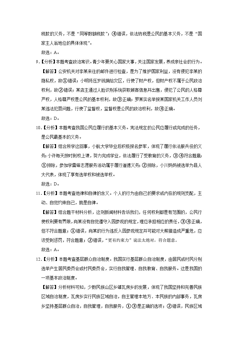 山东省潍坊市昌邑市+2023-2024学年八年级下学期期中道德与法治试卷03