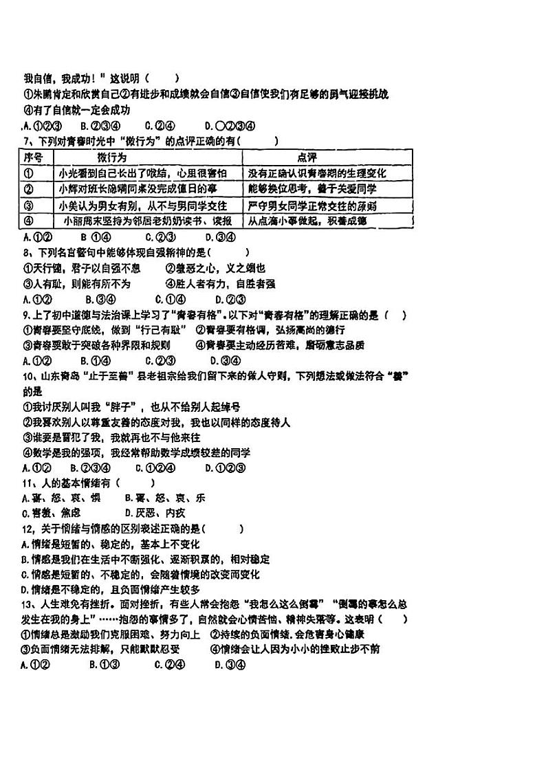 辽宁省沈阳市第一三四中学2023-2024学年七年级下学期期中考试道德与法治试题第2页