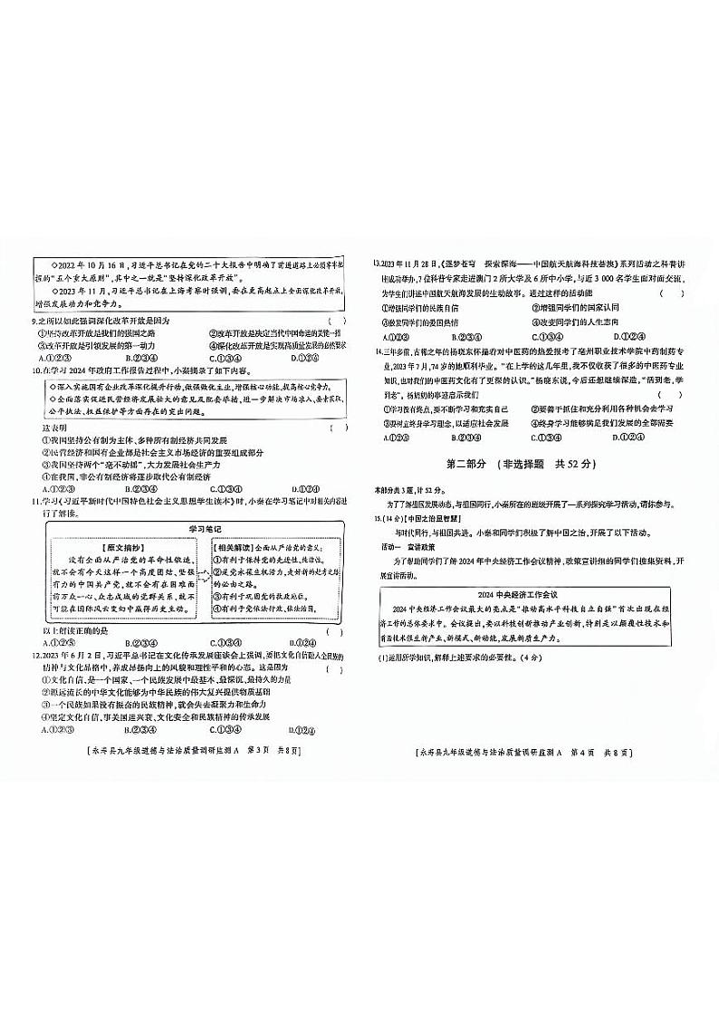 陕西省咸阳市永寿县2023-2024学年九年级下学期5月期中道德与法治试题02