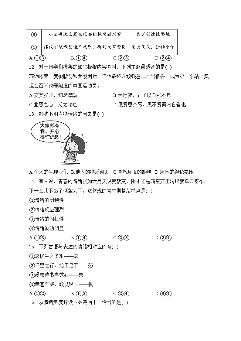 福建省宁德市霞浦县2023-2024学年七年级下学期期中道德与法治试卷(含答案)第3页