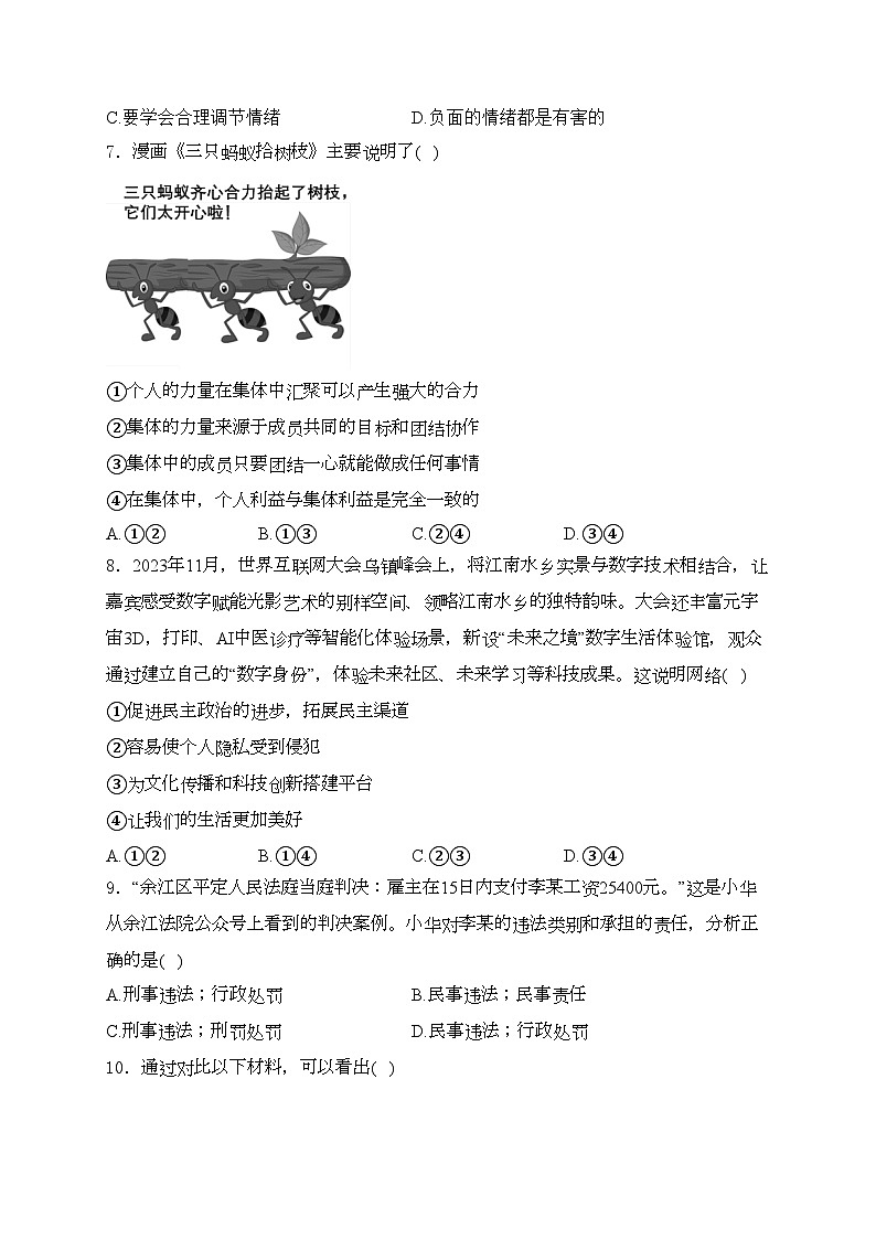 江西省鹰潭市2024届九年级下学期中考一模道德与法治试卷(含答案)第2页