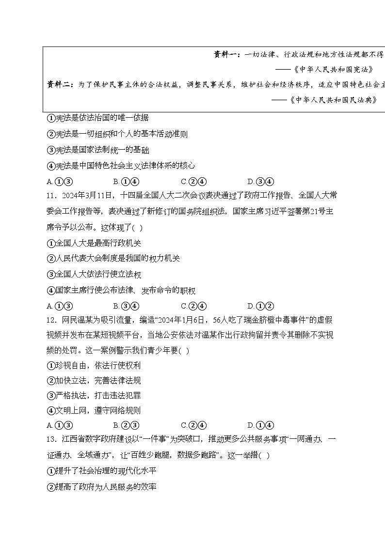 江西省鹰潭市2024届九年级下学期中考一模道德与法治试卷(含答案)第3页