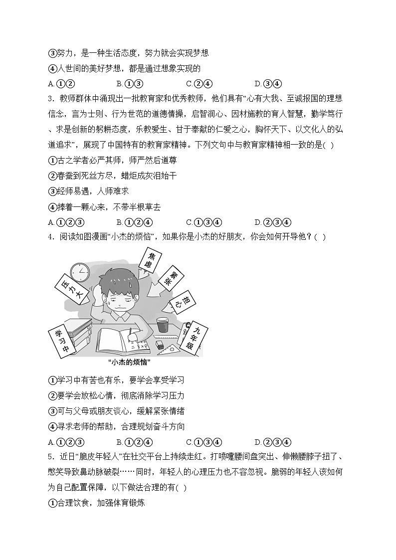 山东省菏泽市东明县2024届九年级下学期中考二模道德与法治试卷(含答案)02