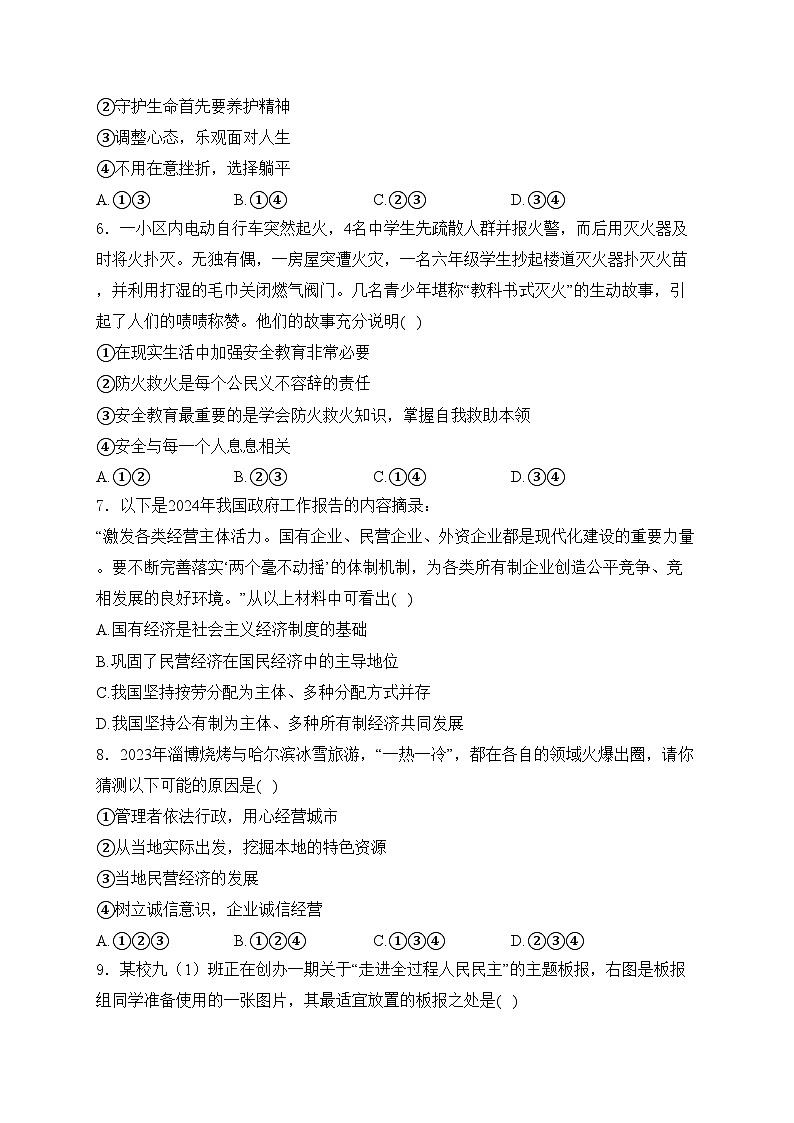 山东省菏泽市东明县2024届九年级下学期中考二模道德与法治试卷(含答案)03