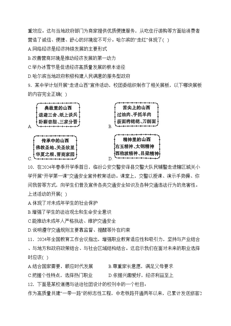 山西省晋中市榆社县2024届九年级下学期中考二模道德与法治试卷(含答案)第3页
