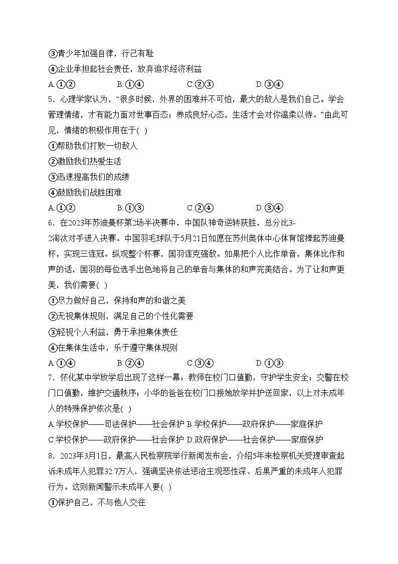 四川省内江市第一中学2024届九年级下学期中考一模道德与法治试卷(含答案)第2页