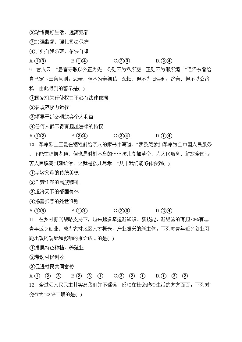 四川省内江市第一中学2024届九年级下学期中考一模道德与法治试卷(含答案)第3页