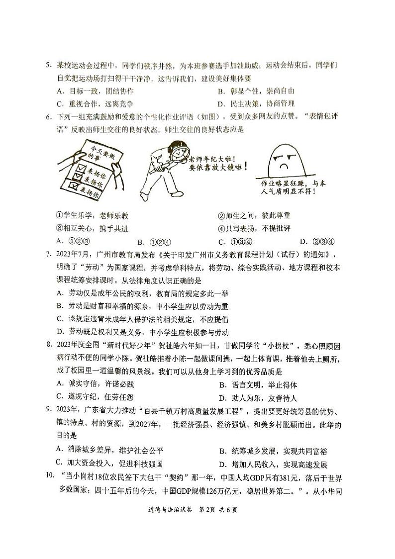 2024年广东省梅州市九年级中考模拟预测道德与法治•科学试题第2页