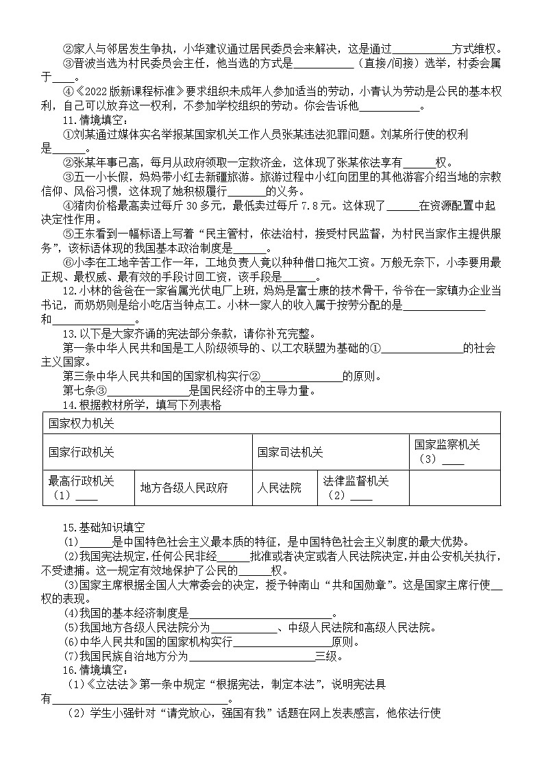 初中道德与法治部编版八年级下册基础知识填空练习（共50道，附参考答案）第2页