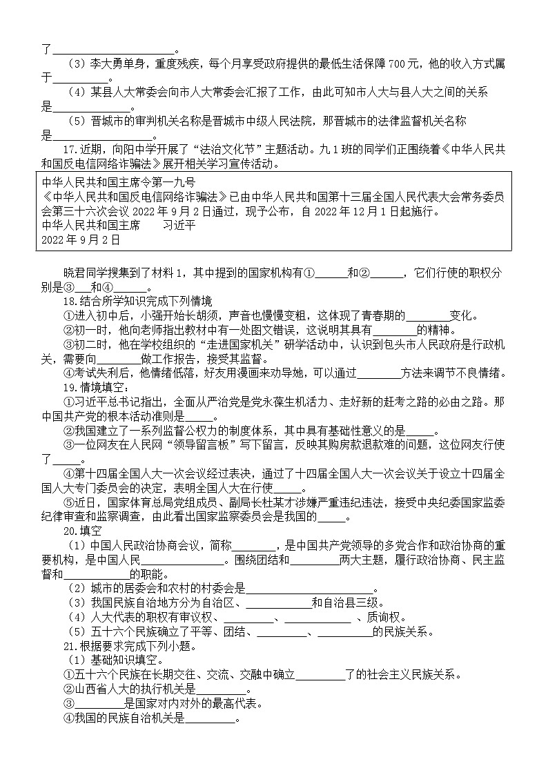 初中道德与法治部编版八年级下册基础知识填空练习（共50道，附参考答案）第3页