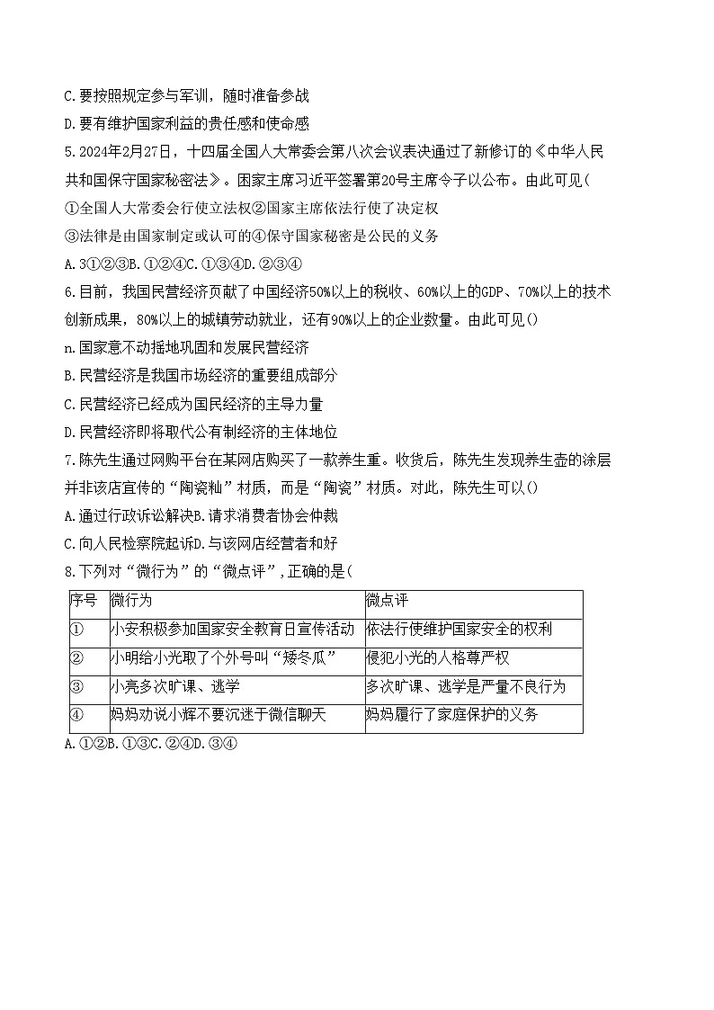 2024年江苏省宿迁市宿城区钟吾初中联考中考二模道德与法治试题02