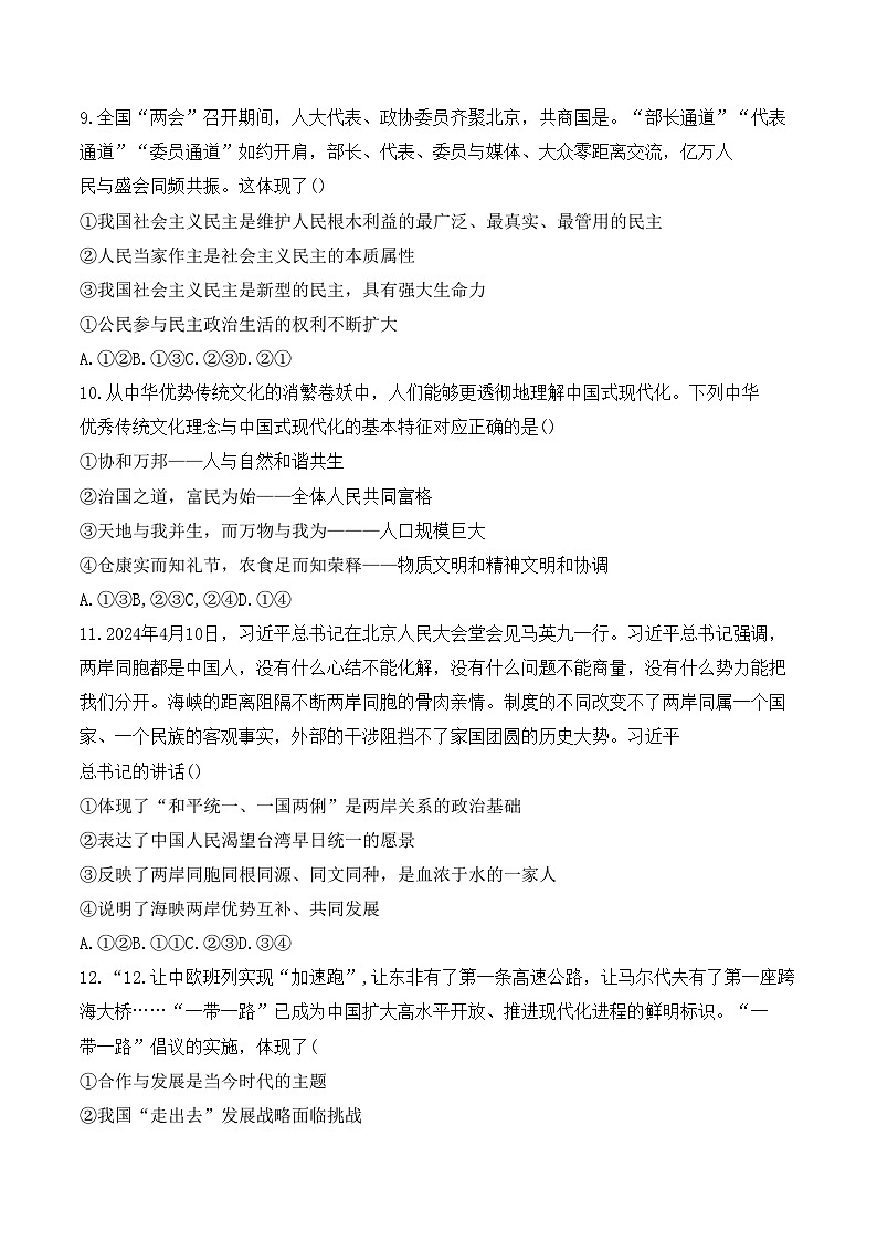 2024年江苏省宿迁市宿城区钟吾初中联考中考二模道德与法治试题03