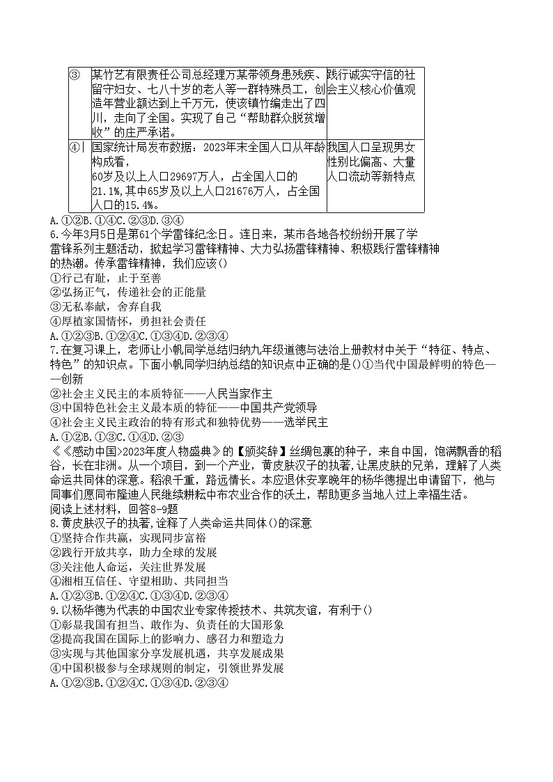 2024年四川省南充市中考二模道德与法治试题第2页