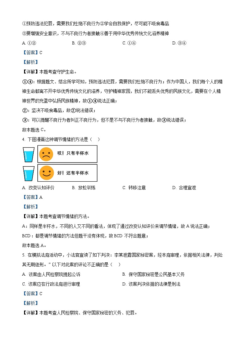 2024年湖北省武汉市青山区中考一模道德与法治试题（原卷版+解析版）02