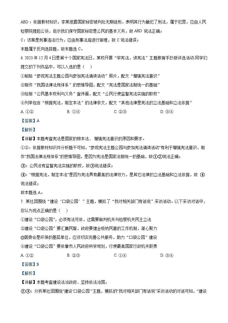 2024年湖北省武汉市青山区中考一模道德与法治试题（原卷版+解析版）03