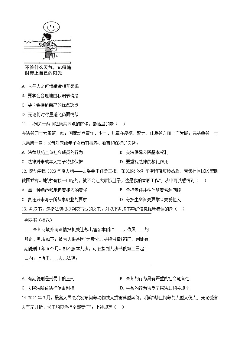 2024年江苏省昆山市、太仓市、常熟市、张家港市中考一模道德与法治试题（原卷版）第3页