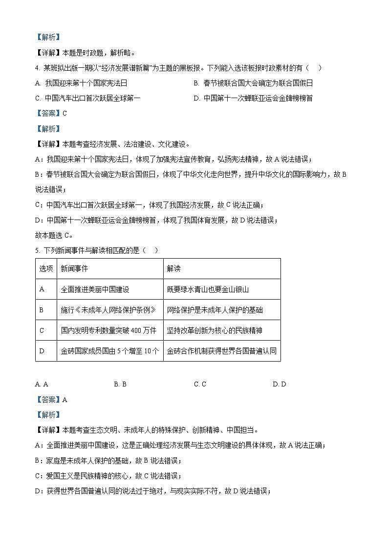 2024年江苏省昆山市、太仓市、常熟市、张家港市中考一模道德与法治试题（解析版）第2页