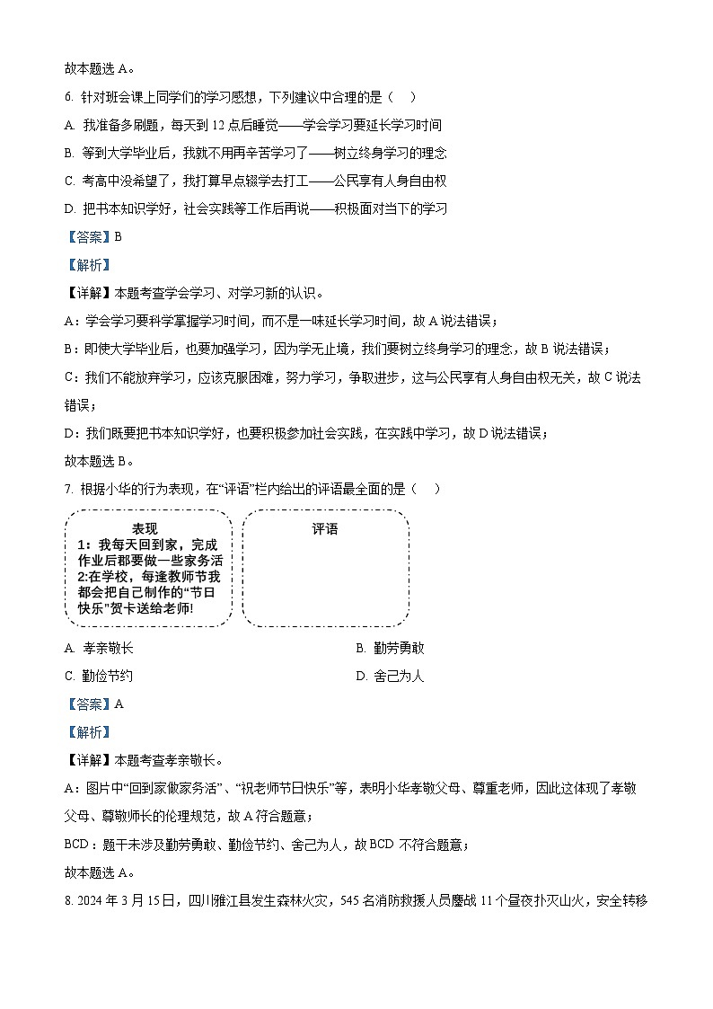 2024年江苏省昆山市、太仓市、常熟市、张家港市中考一模道德与法治试题（解析版）第3页