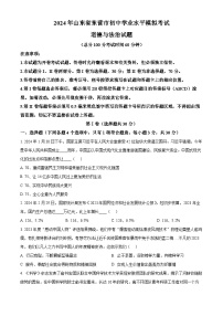 2024年山东省东营市初中学业水平模拟考试道德与法治试题（原卷版+解析版）