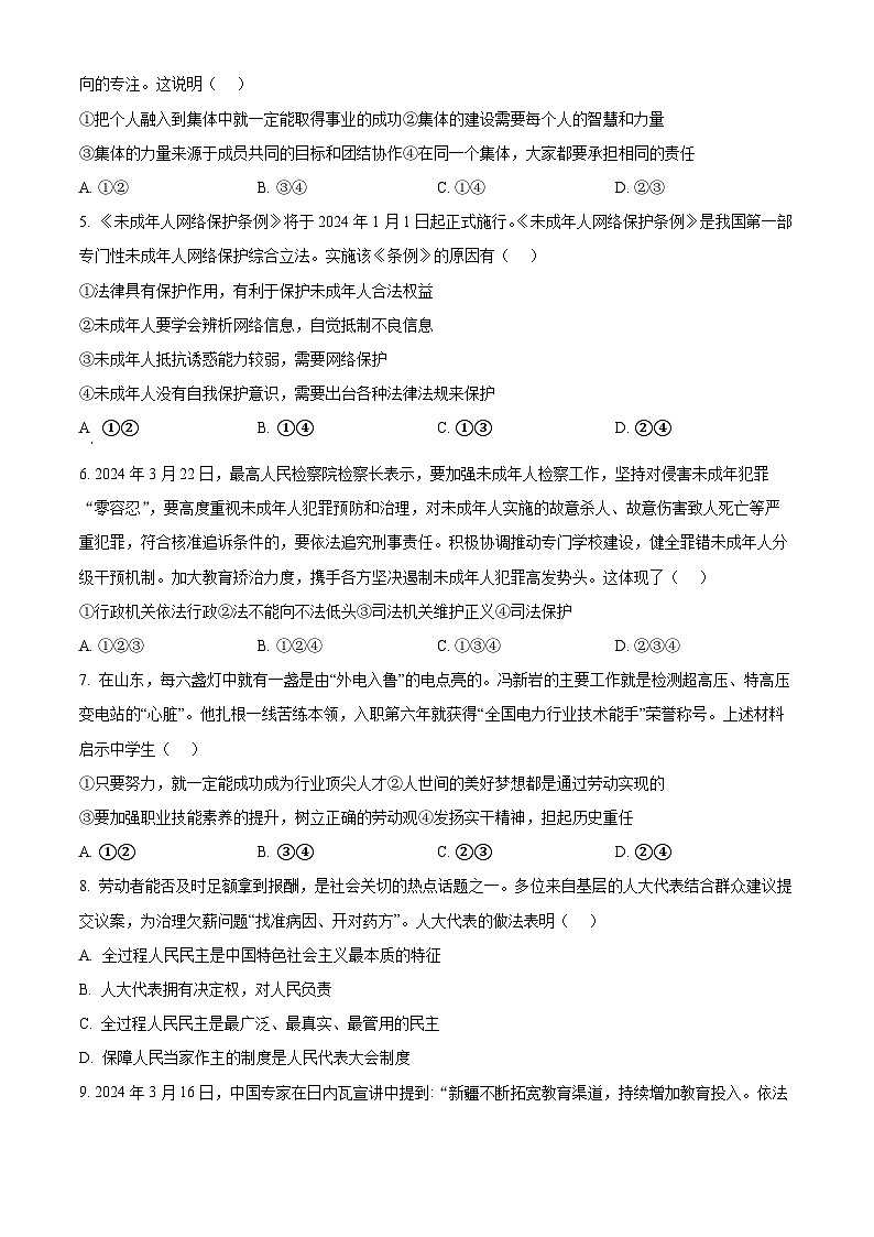 2024年山东省东营市初中学业水平模拟考试道德与法治试题（原卷版+解析版）02