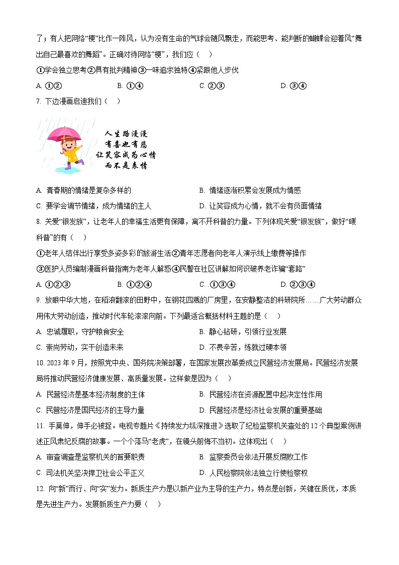 2024年新疆维吾尔自治区乌鲁木齐市中考适应性测试道德与法治试题（原卷版+解析版）02