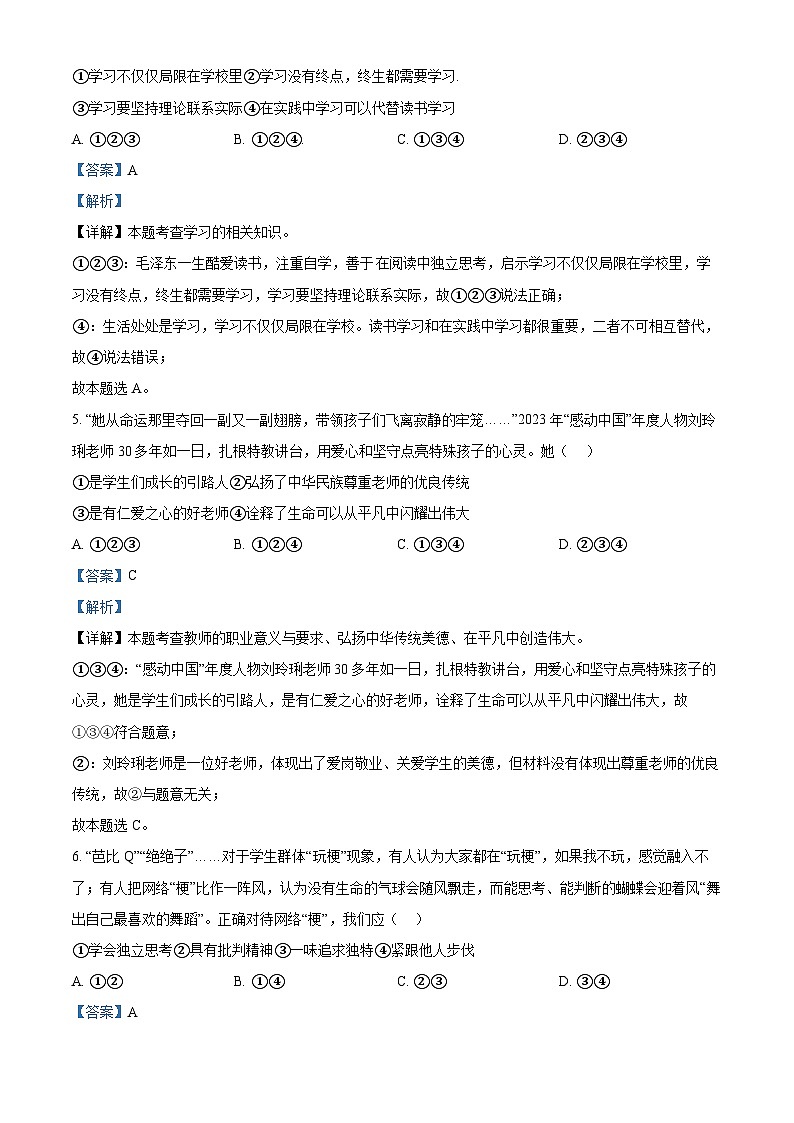 2024年新疆维吾尔自治区乌鲁木齐市中考适应性测试道德与法治试题（原卷版+解析版）02