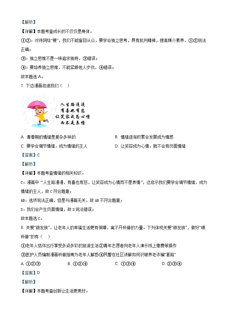 2024年新疆维吾尔自治区乌鲁木齐市中考适应性测试道德与法治试题（原卷版+解析版）03