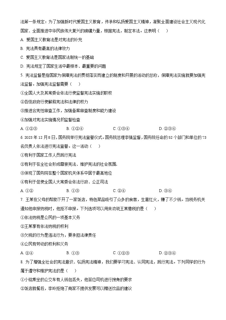 辽宁省锦州市凌海市2023-2024学年八年级下学期期中道德与法治试题（原卷版）第2页
