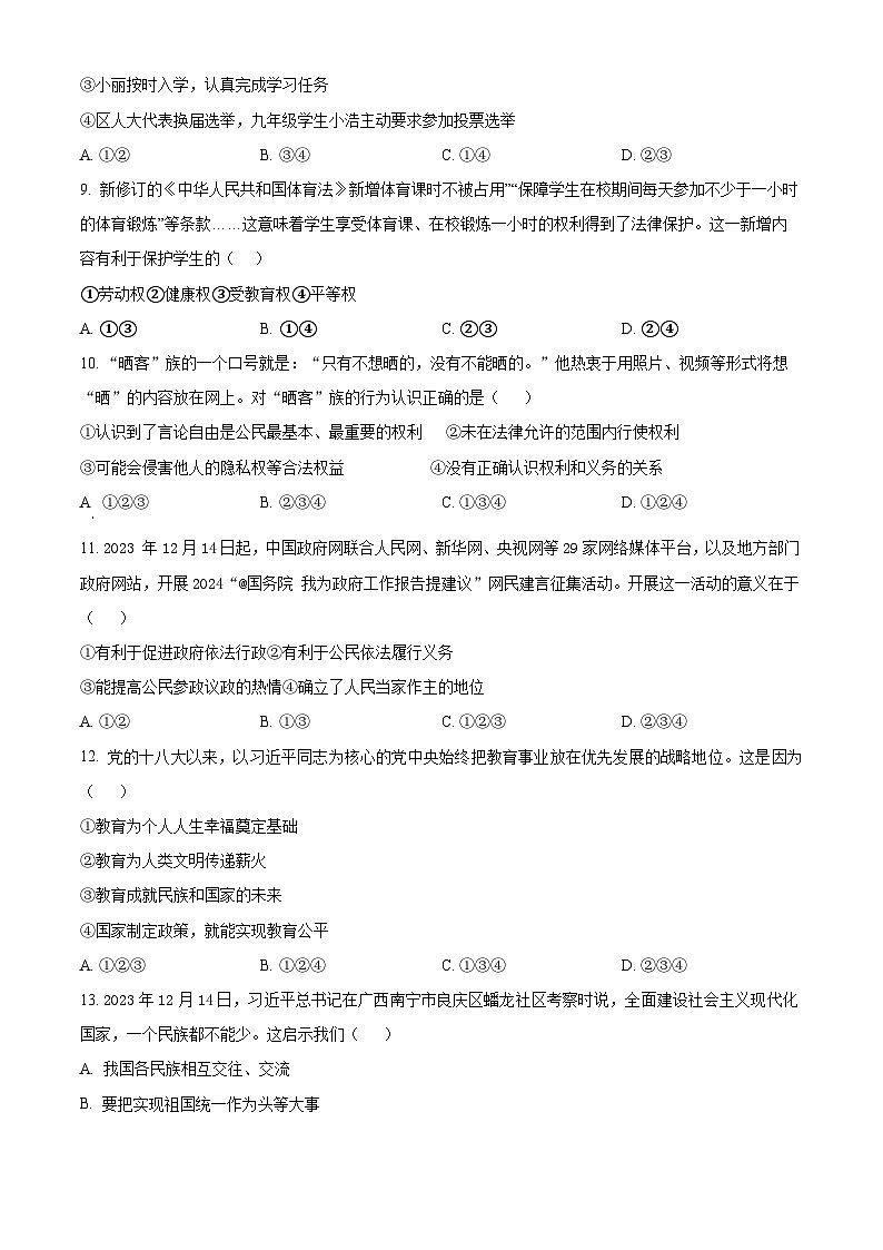 辽宁省锦州市凌海市2023-2024学年八年级下学期期中道德与法治试题（原卷版）第3页
