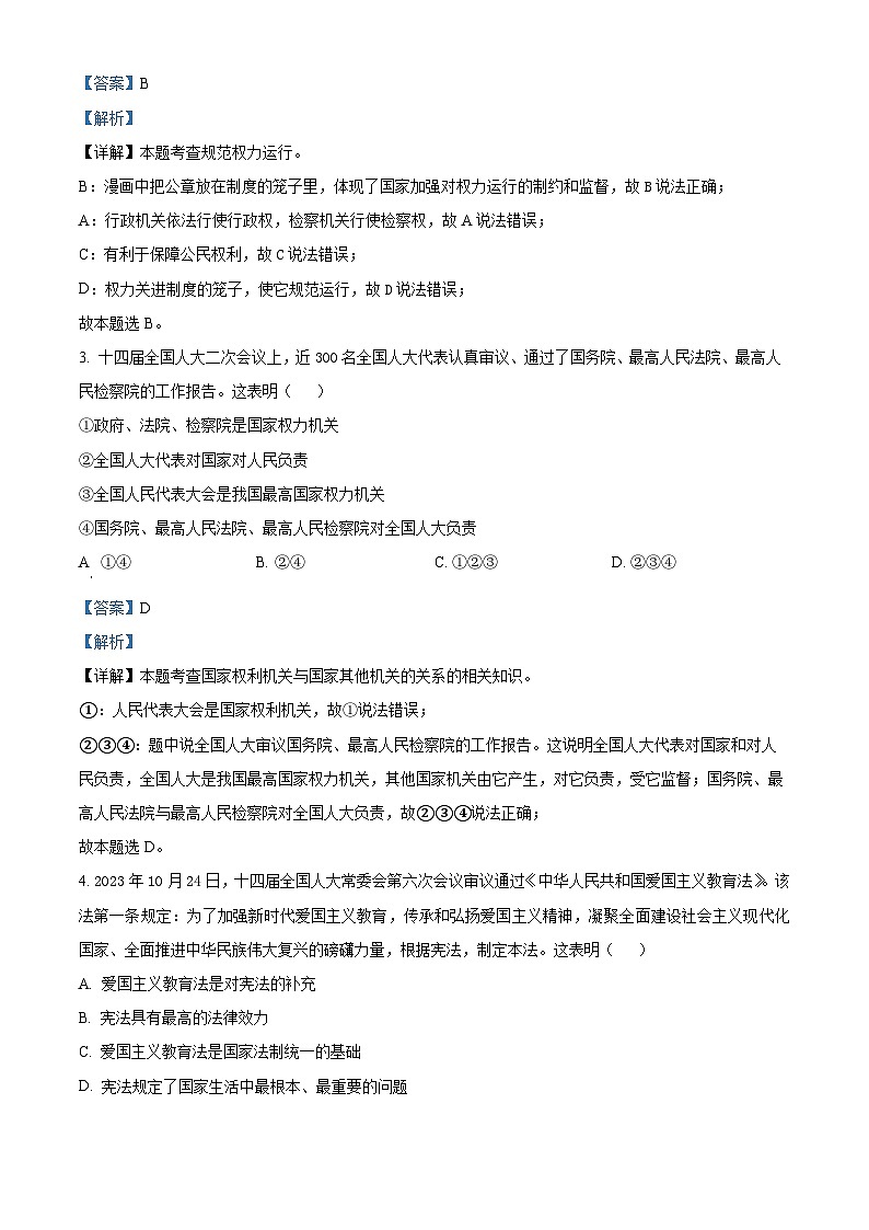 辽宁省锦州市凌海市2023-2024学年八年级下学期期中道德与法治试题（解析版）第2页