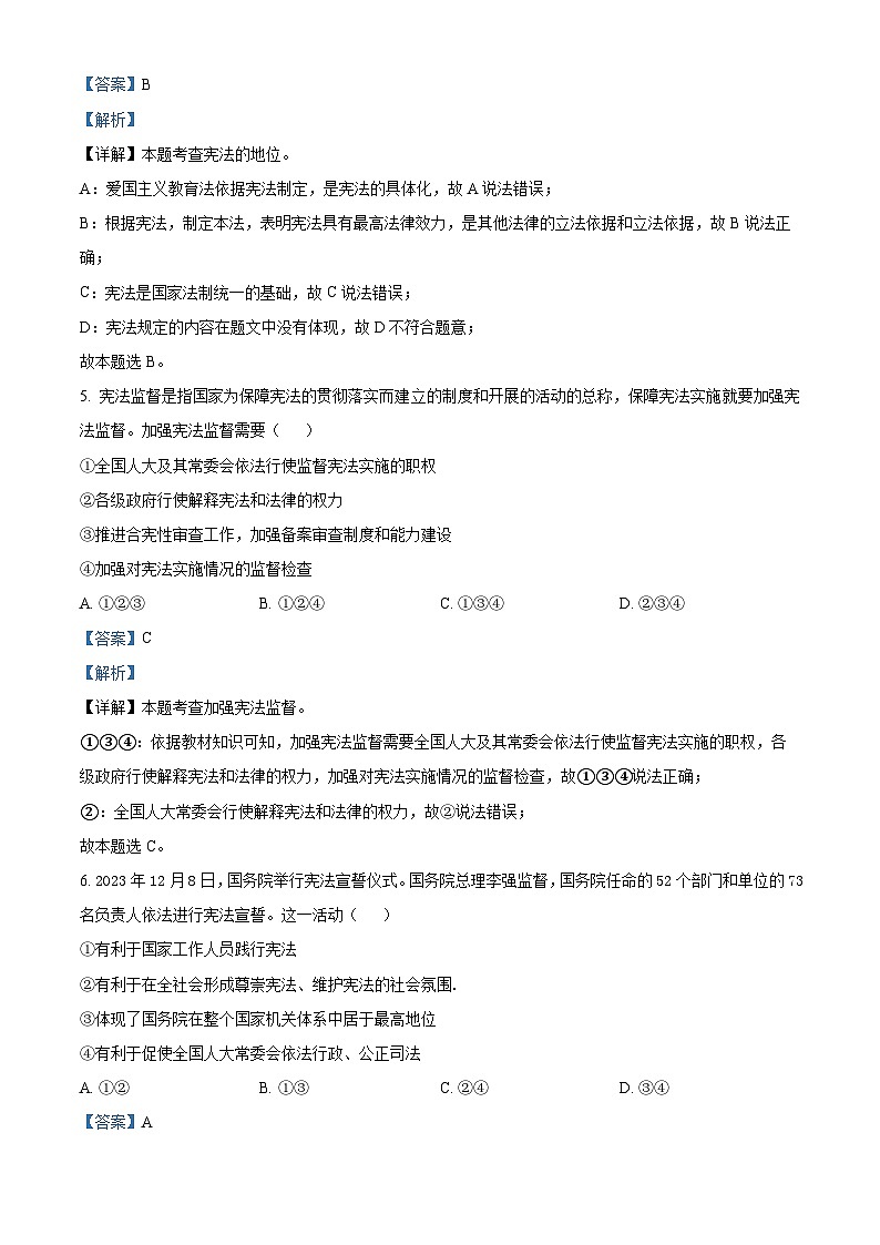 辽宁省锦州市凌海市2023-2024学年八年级下学期期中道德与法治试题（解析版）第3页