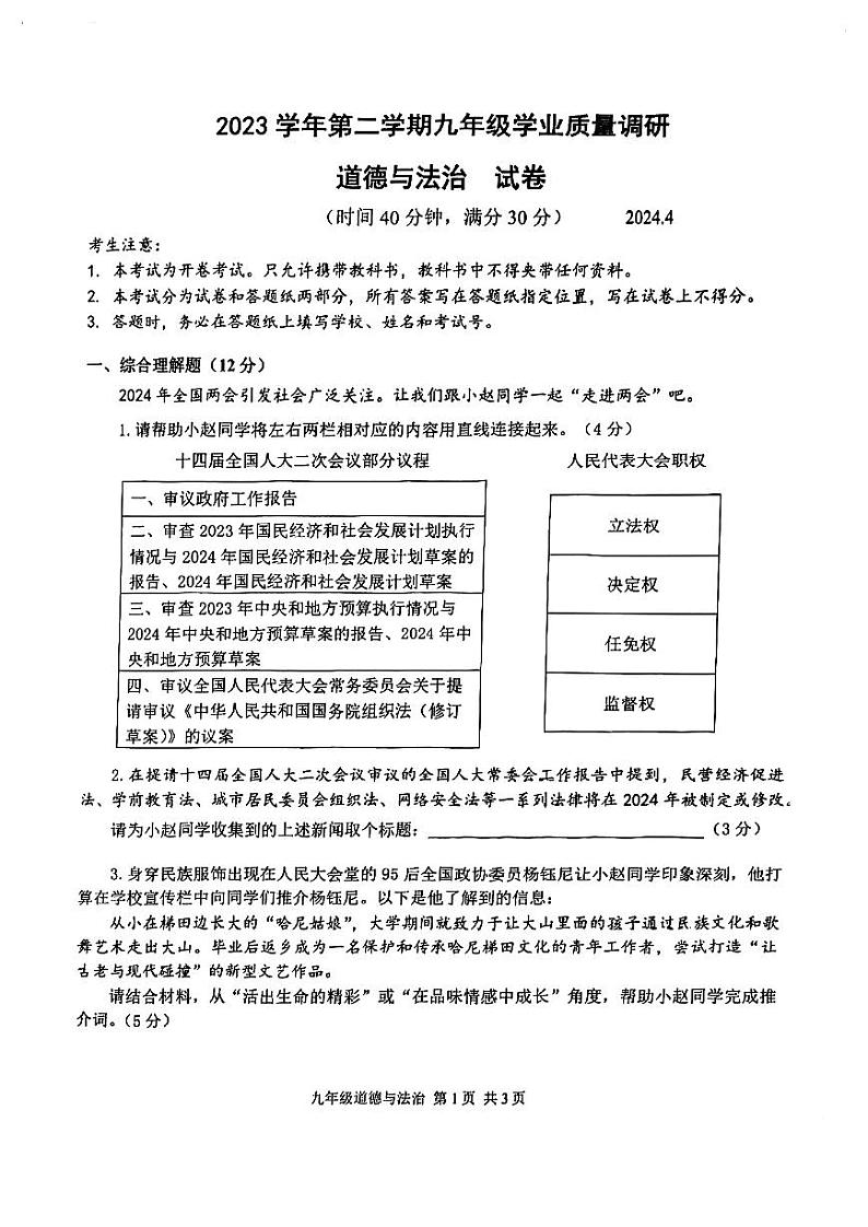 2024年上海青浦中考二模道法-(试卷及答案)01
