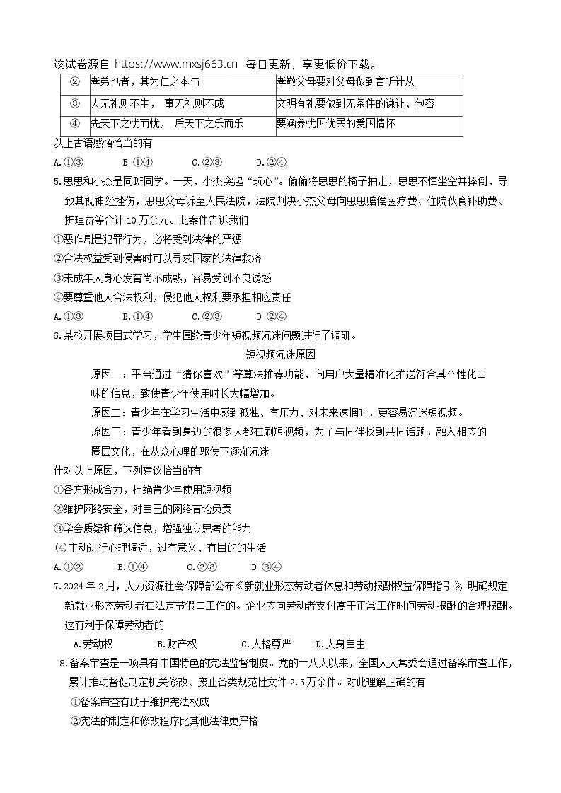 2024年北京市丰台区中考一模道德与法治试卷02