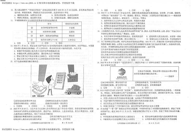 2024年广东省汕头市潮南区陈店镇中考一模道德与法治试题第2页