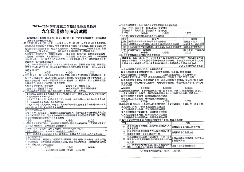 2024年山东省菏泽市鄄城县中考一模道德与法治试题第1页