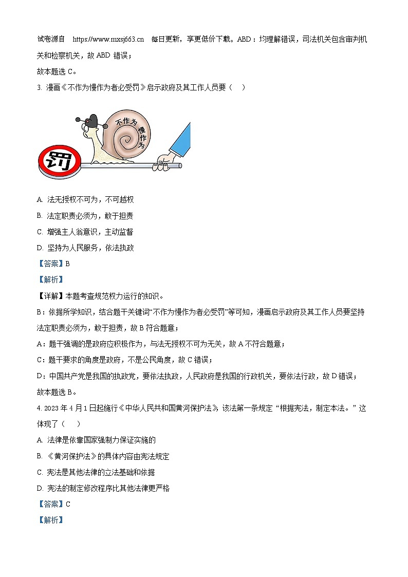 安徽省皖东南初中四校（淮南实验中学等）2023-2024学年八年级下学期期中道德与法治试题第2页