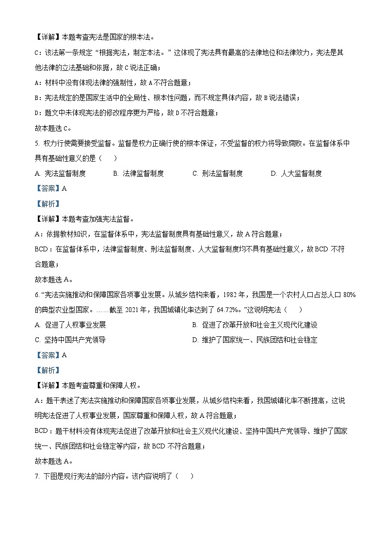 安徽省皖东南初中四校（淮南实验中学等）2023-2024学年八年级下学期期中道德与法治试题第3页