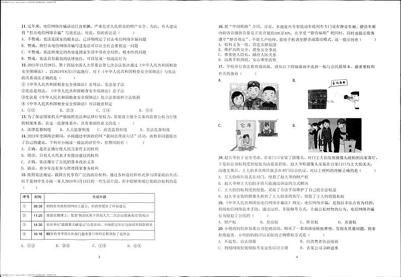 福建省泉州永市春市侨中片区 2023-2024学年八年级下学期期中考试道德与法治试题第2页