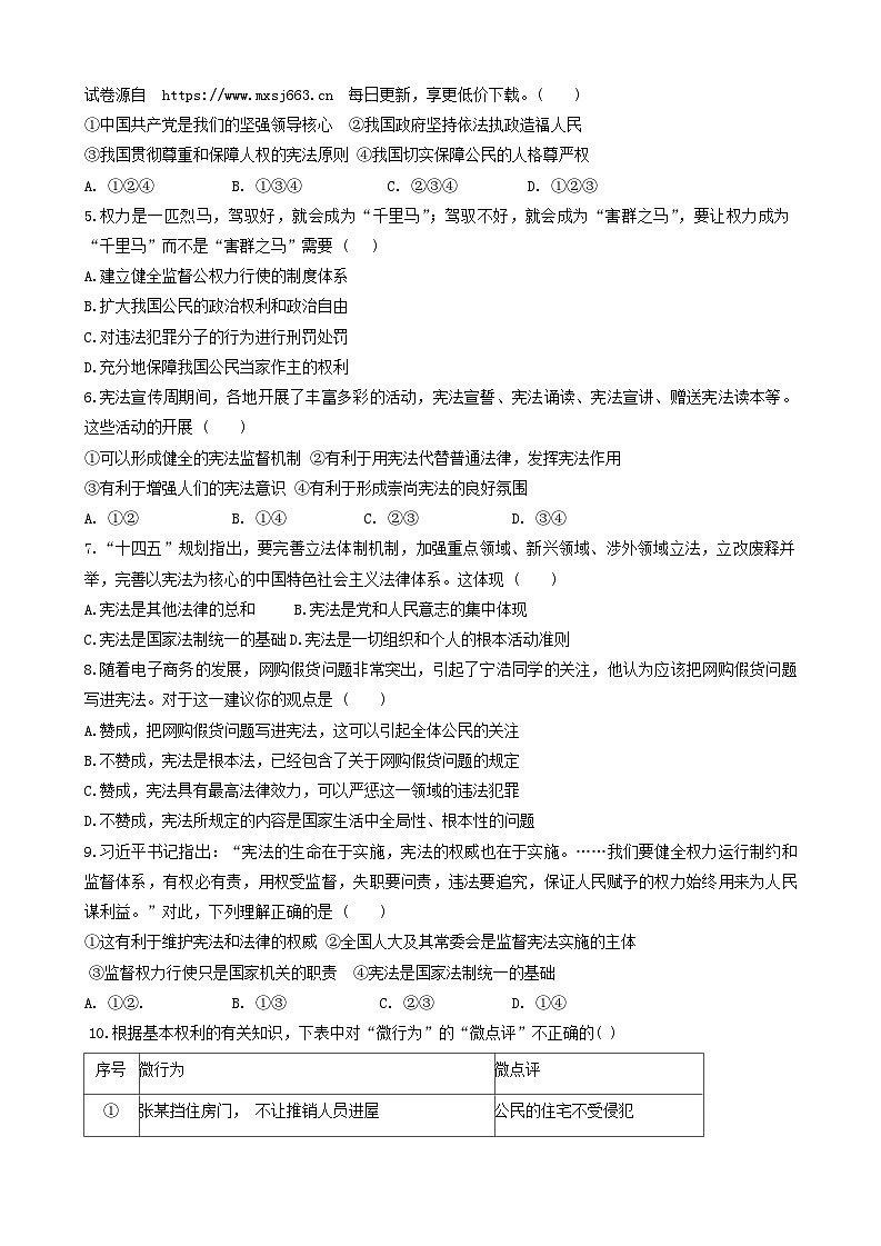 广东省梅州市丰顺县八校2023-2024学年八年级下学期4月期中联考道德与法治试题第2页