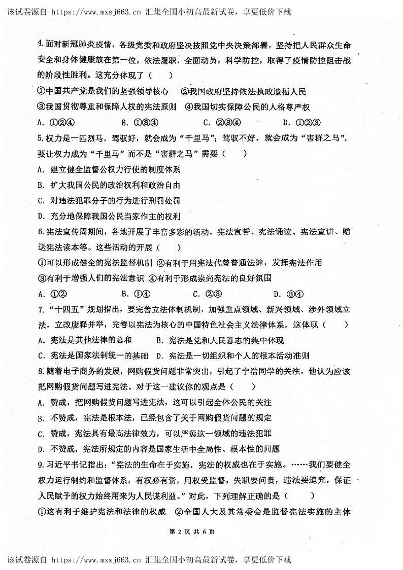 广东省梅州市丰顺县八校联考2023-2024学年八年级下学期4月期中道德与法治试题第2页
