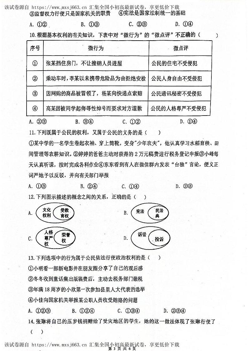 广东省梅州市丰顺县八校联考2023-2024学年八年级下学期4月期中道德与法治试题第3页