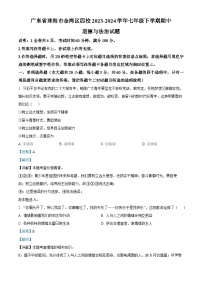 广东省珠海市金湾区四校2023-2024学年七年级下学期期中道德与法治试题