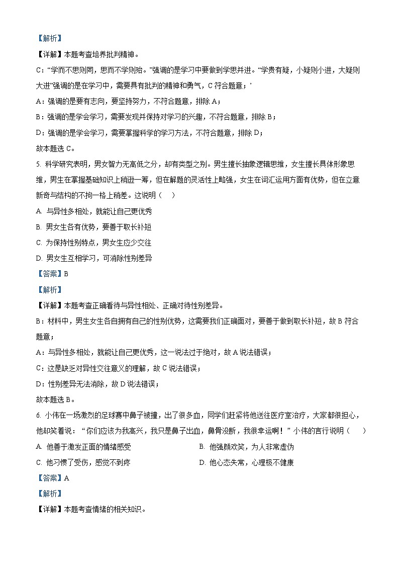 广东省珠海市金湾区四校2023-2024学年七年级下学期期中道德与法治试题第3页
